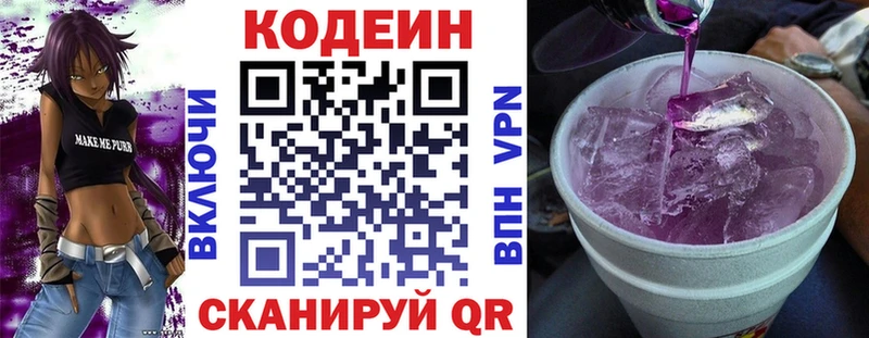 Кодеин Purple Drank  Купить  Усолье-Сибирское 